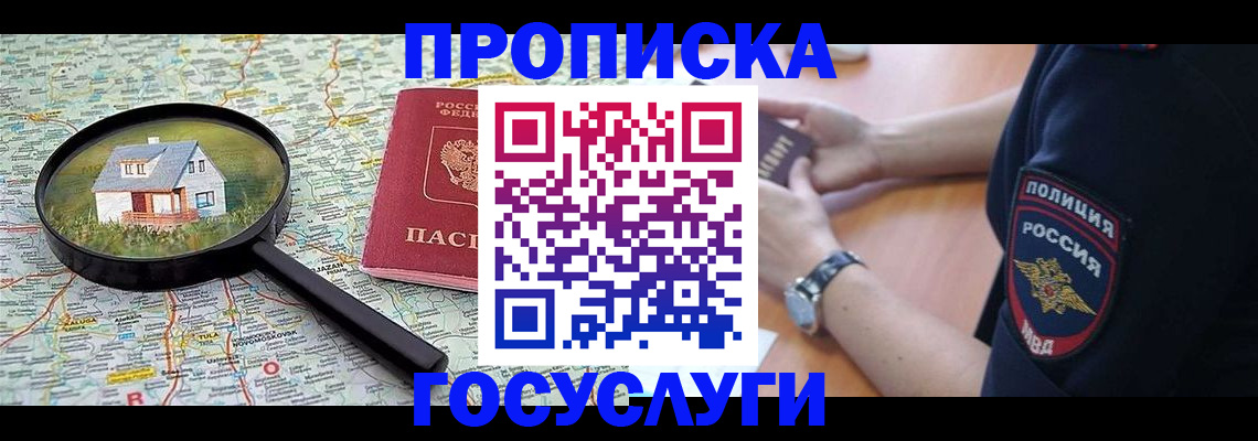 прописка ребенка в Воркуте