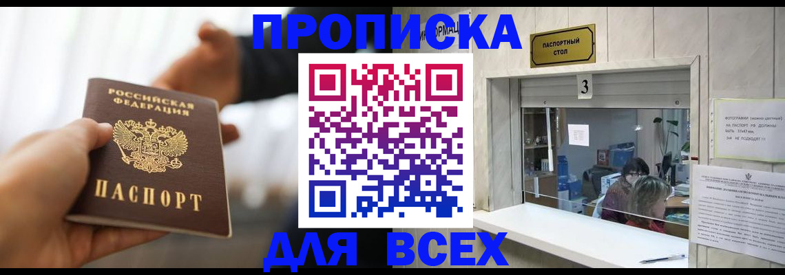 прописка 2025 в Воркуте